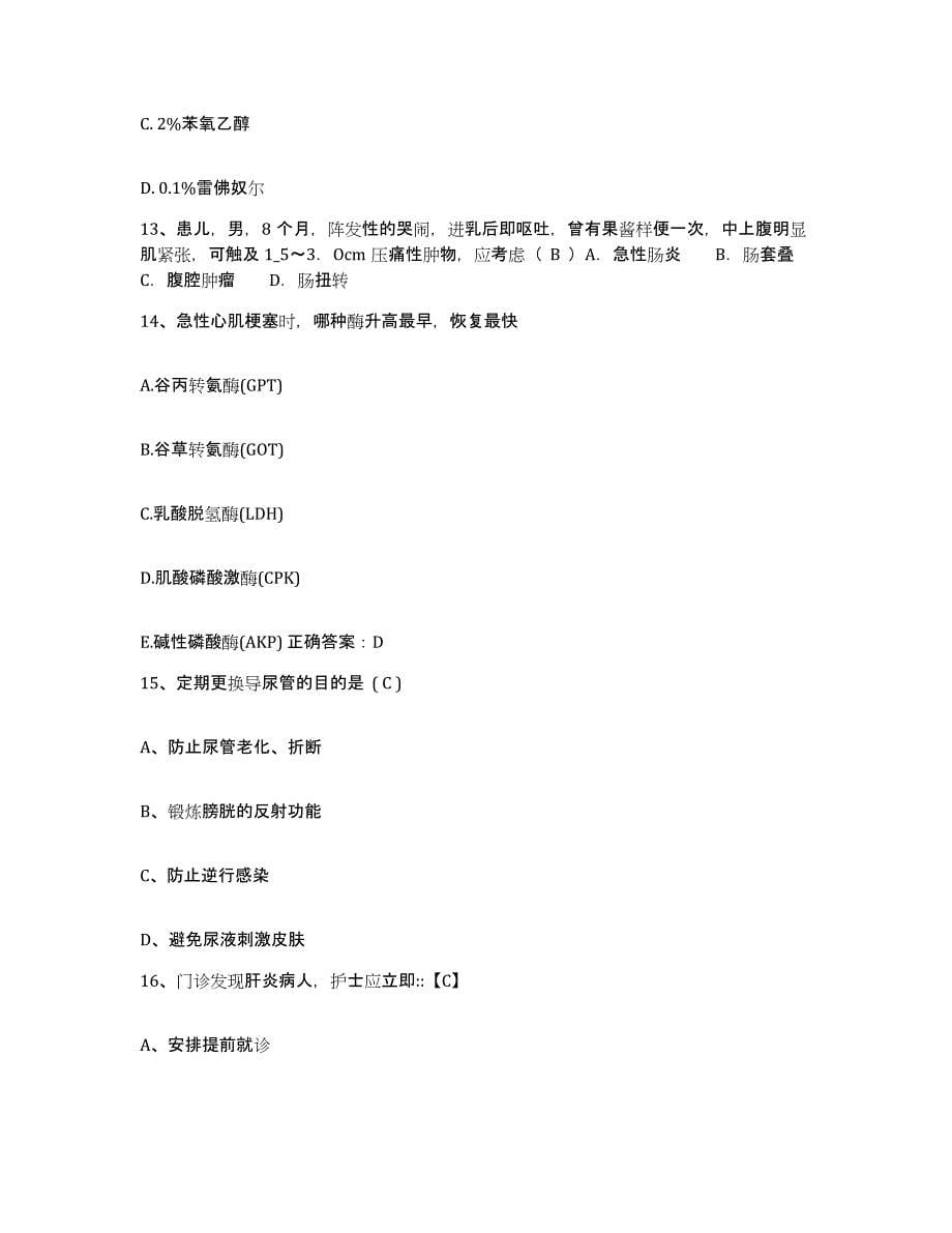 备考2025福建省漳州市医院护士招聘模考模拟试题(全优)_第5页