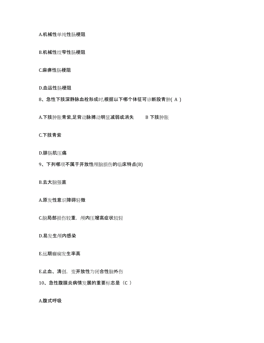 备考2025云南省经建公司职工医院护士招聘综合检测试卷A卷含答案_第3页