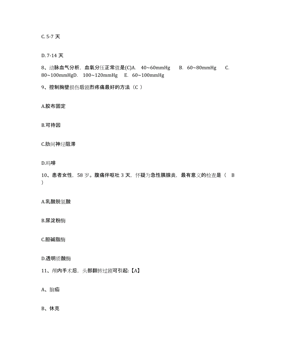 备考2025云南省农垦总局第一职工医院护士招聘考前冲刺模拟试卷B卷含答案_第3页