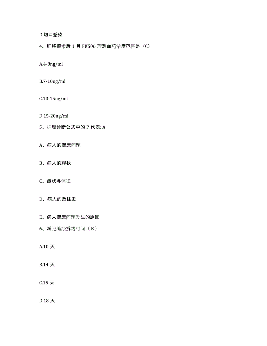 备考2025贵州省纳雍县人民医院护士招聘通关试题库(有答案)_第2页