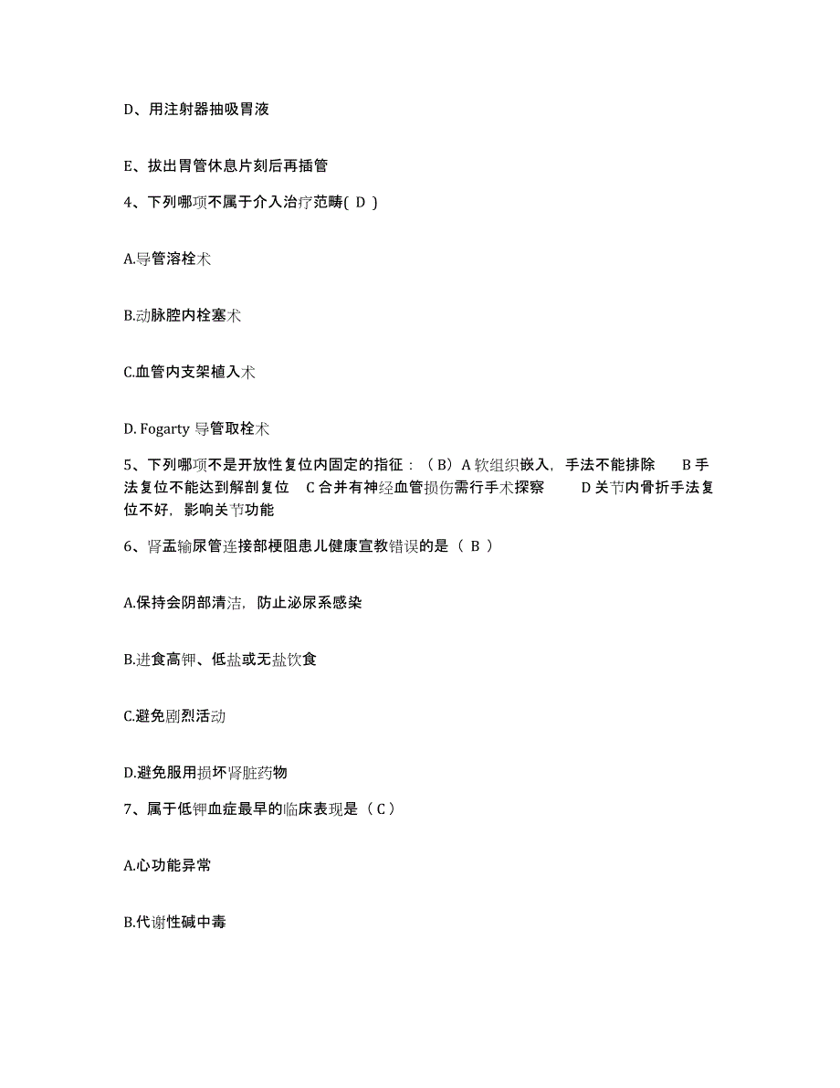 备考2025云南省中甸县迪庆州藏医院护士招聘能力测试试卷A卷附答案_第2页