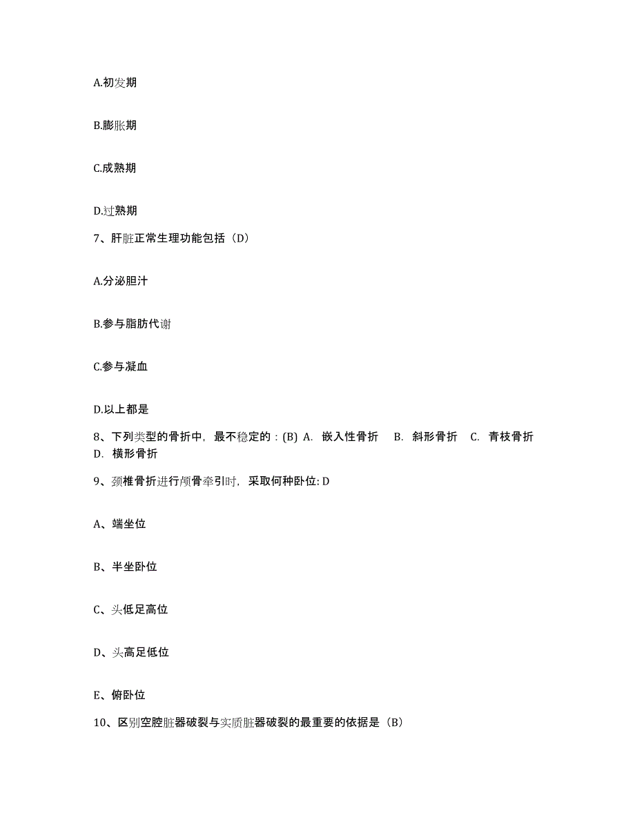 备考2025云南省会泽县人民医院护士招聘全真模拟考试试卷B卷含答案_第3页