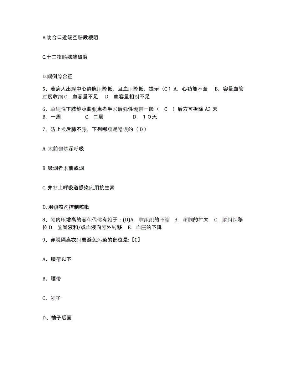 备考2025吉林省吉林市中西医结合肛肠医院护士招聘题库附答案（基础题）_第2页