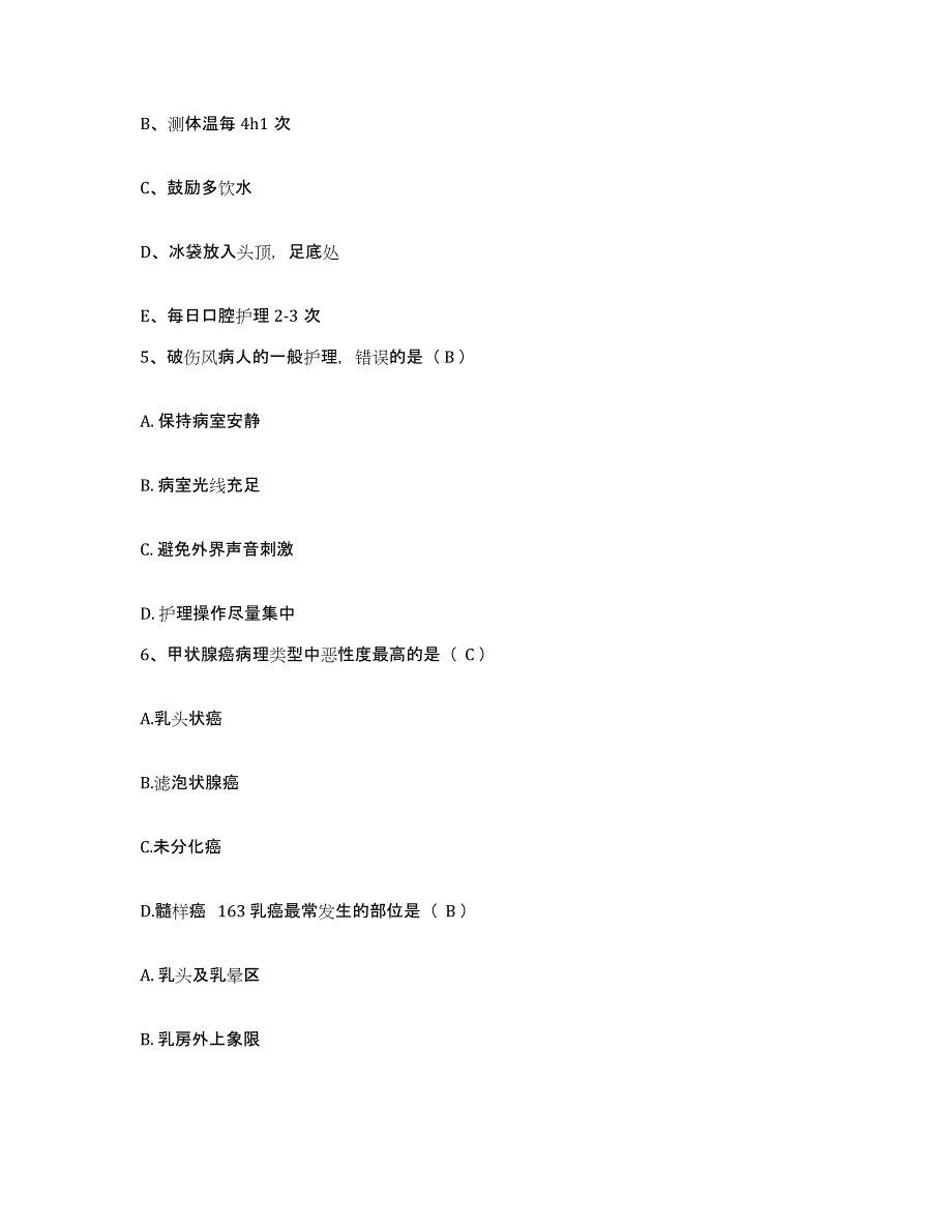 备考2025甘肃省定西县中医院护士招聘自测提分题库加答案_第2页