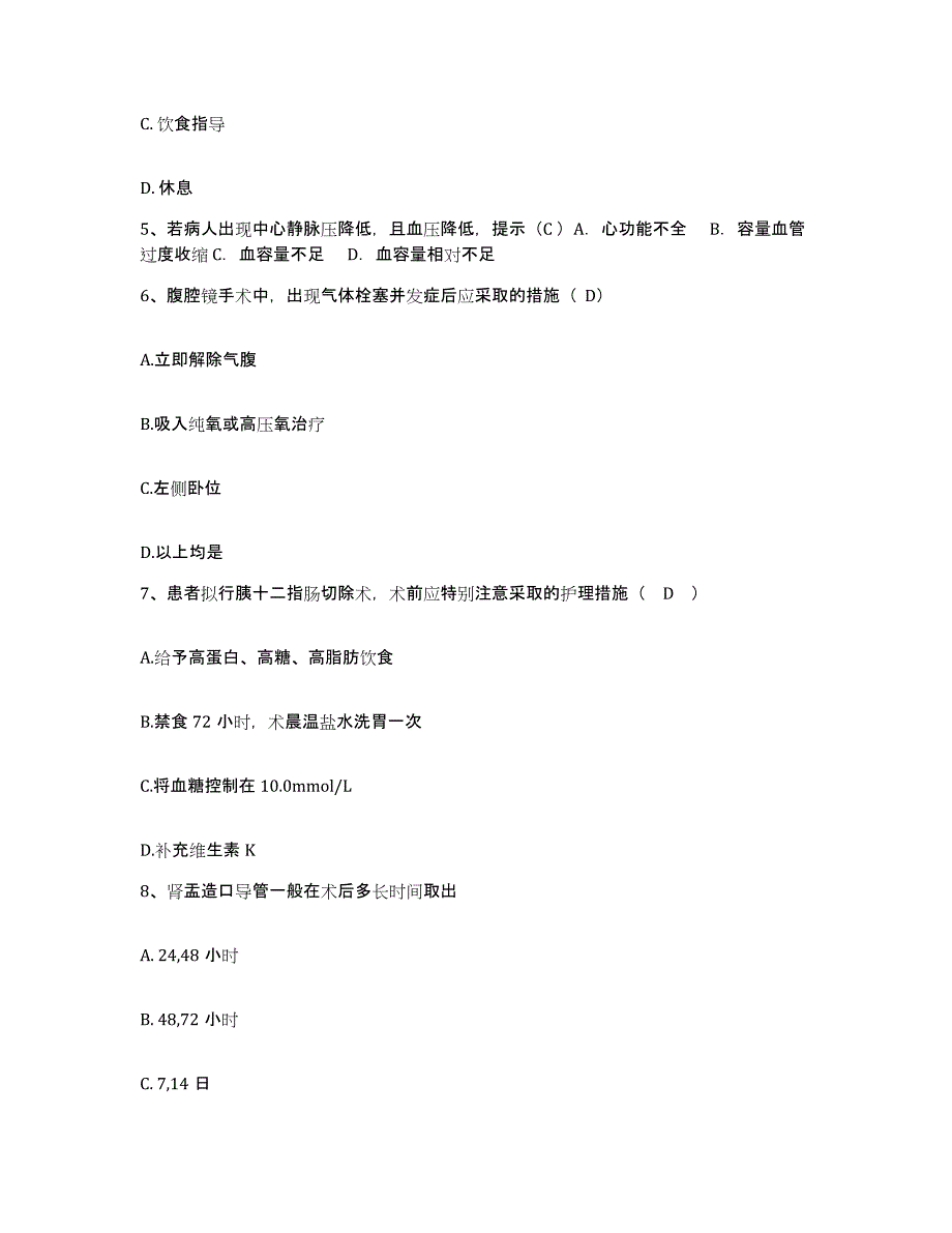 备考2025云南省镇沅县保健站护士招聘测试卷(含答案)_第2页