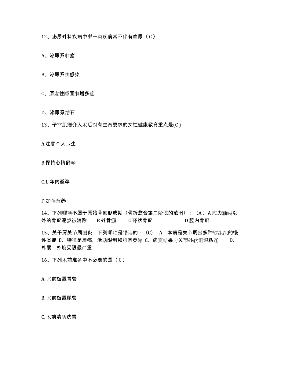 备考2025云南省镇沅县保健站护士招聘测试卷(含答案)_第4页