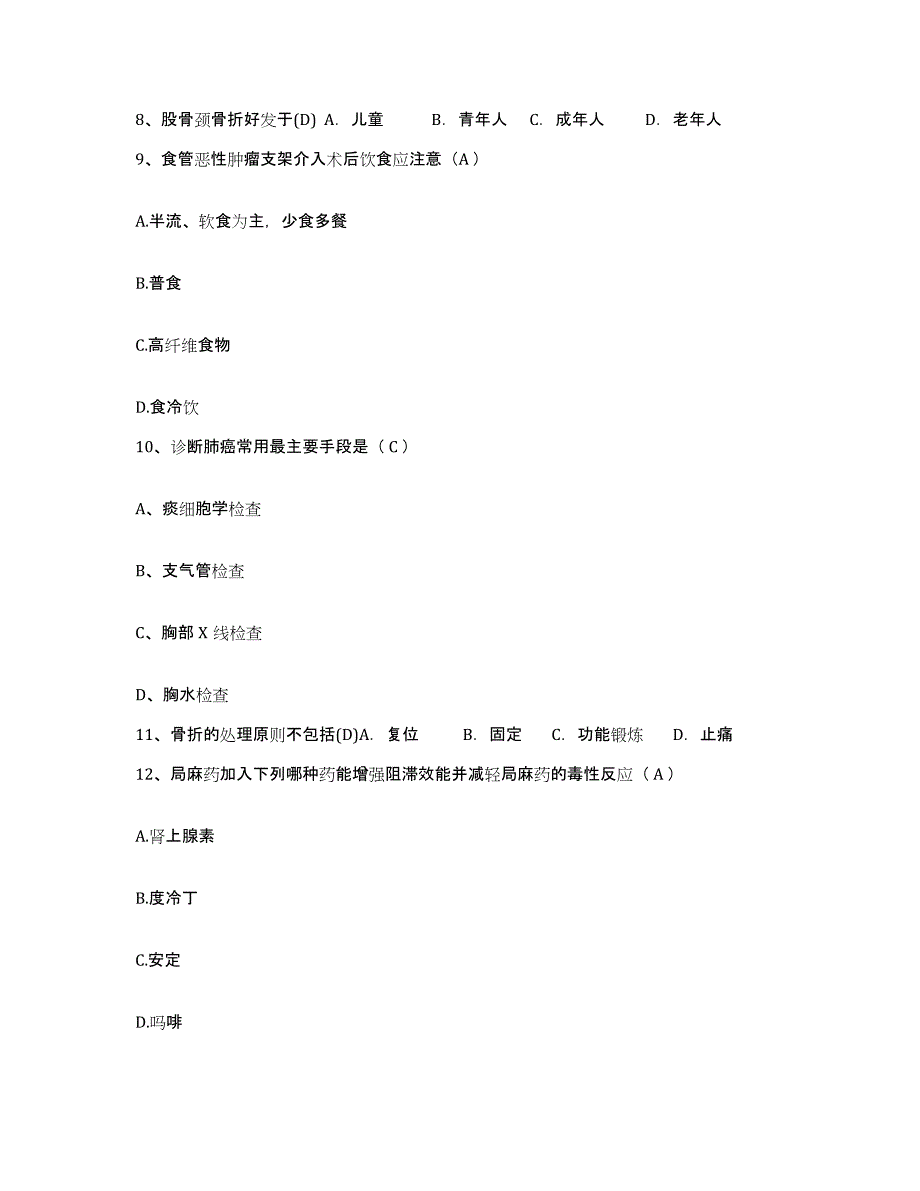 备考2025福建省厦门市思明区妇产医院护士招聘押题练习试题A卷含答案_第3页