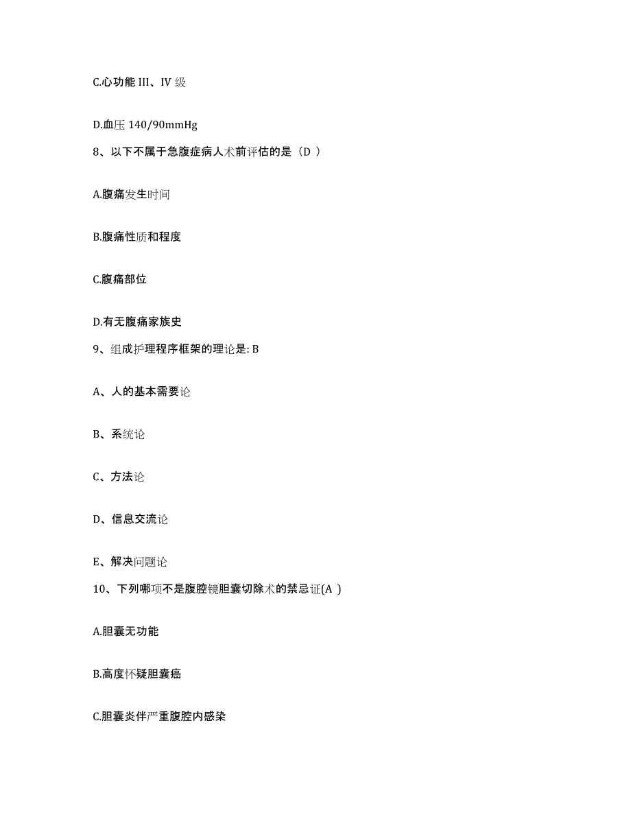 备考2025云南省江川县妇幼保健院护士招聘题库检测试卷B卷附答案_第3页