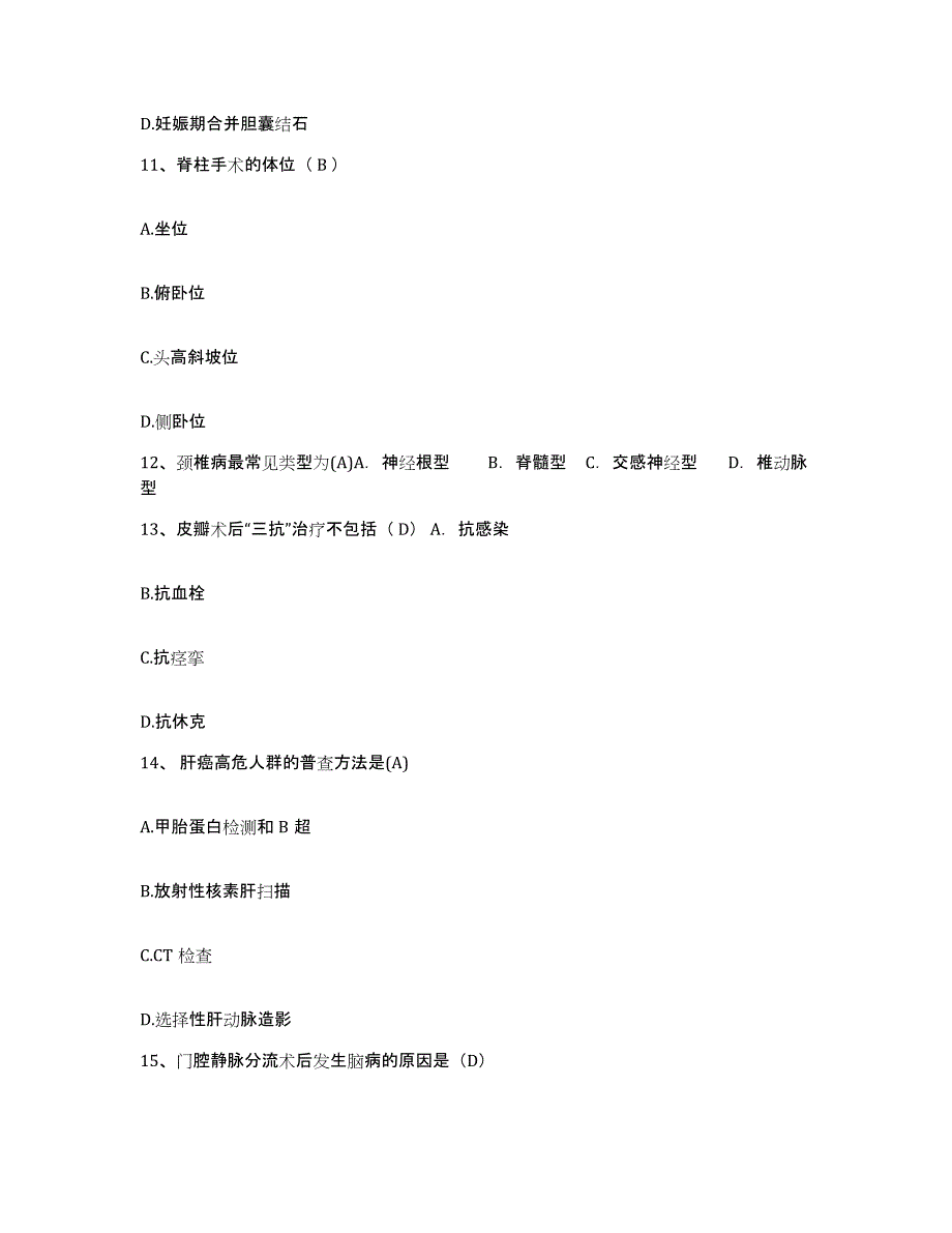 备考2025云南省江川县妇幼保健院护士招聘题库检测试卷B卷附答案_第4页