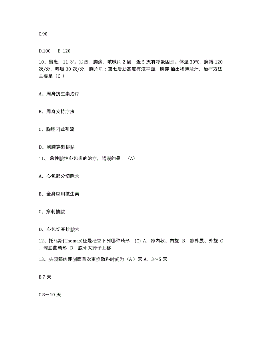 备考2025云南省双江县人民医院护士招聘每日一练试卷A卷含答案_第4页