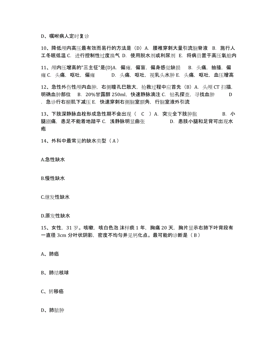 备考2025云南中医学院附属医院云南省中医院护士招聘真题练习试卷A卷附答案_第3页