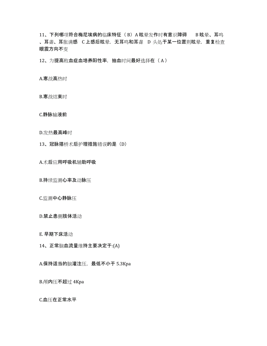 备考2025吉林省吉林市龙潭区妇幼保健院护士招聘能力提升试卷A卷附答案_第4页