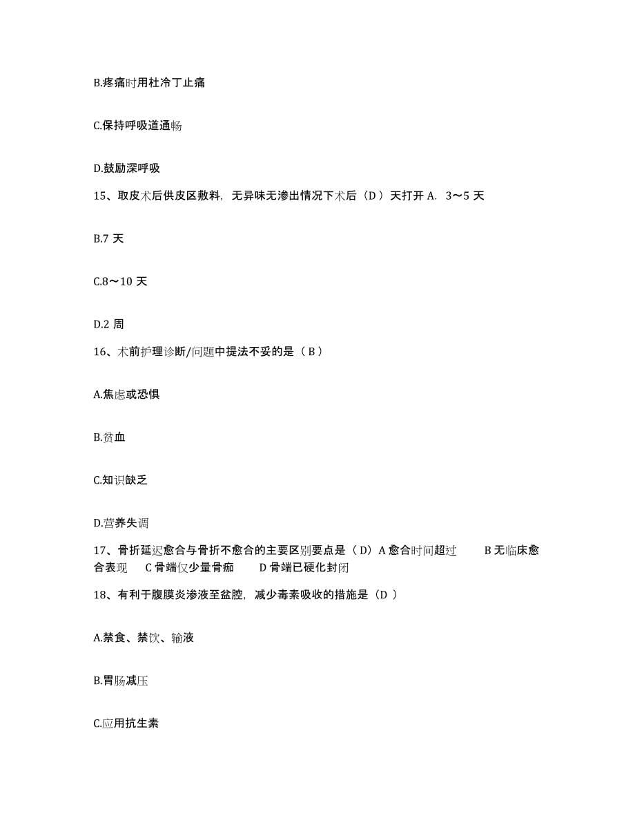备考2025贵州省六盘水市钟山区人民医院护士招聘模拟试题（含答案）_第5页
