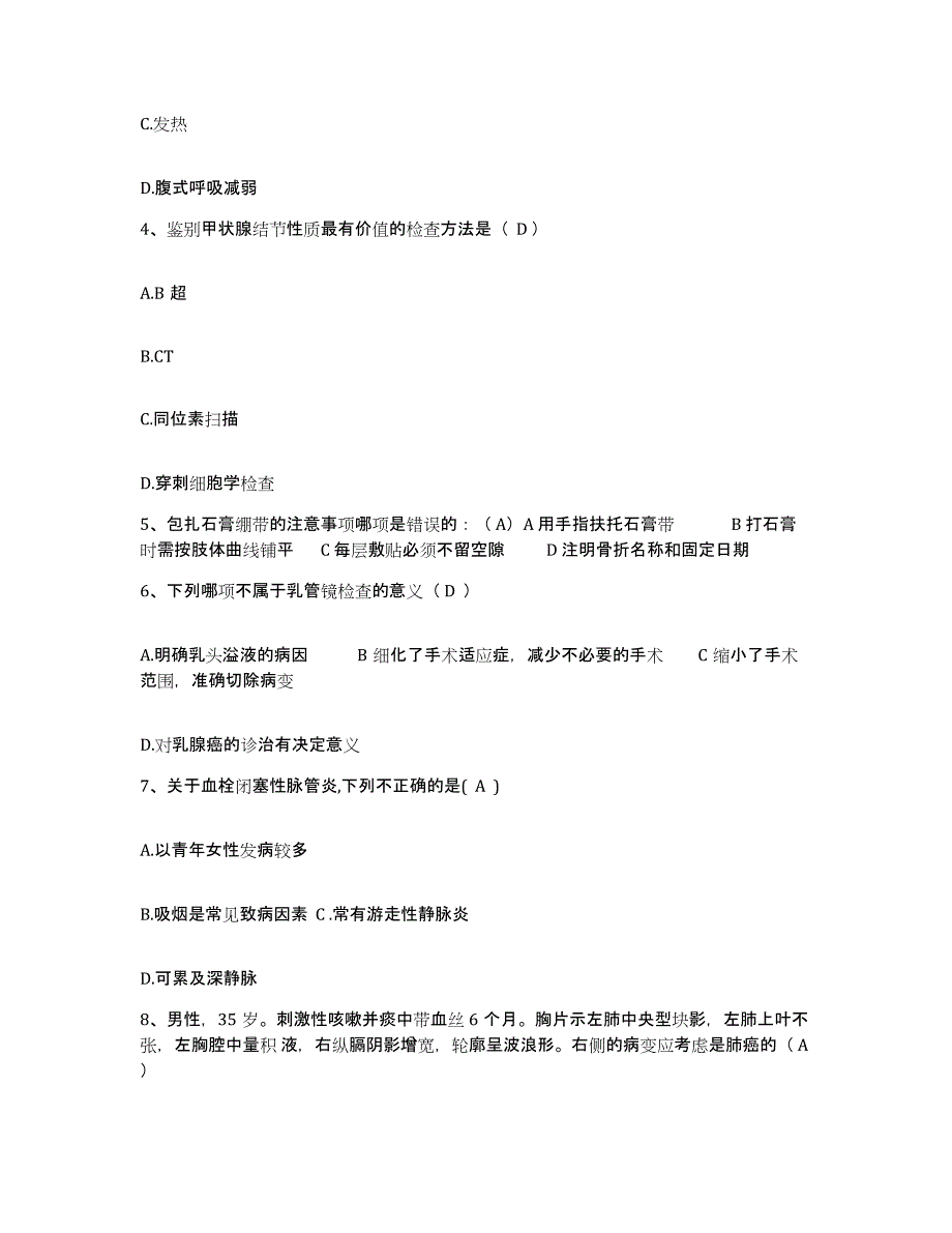 备考2025福建省福安市精神病院护士招聘模拟考试试卷A卷含答案_第2页