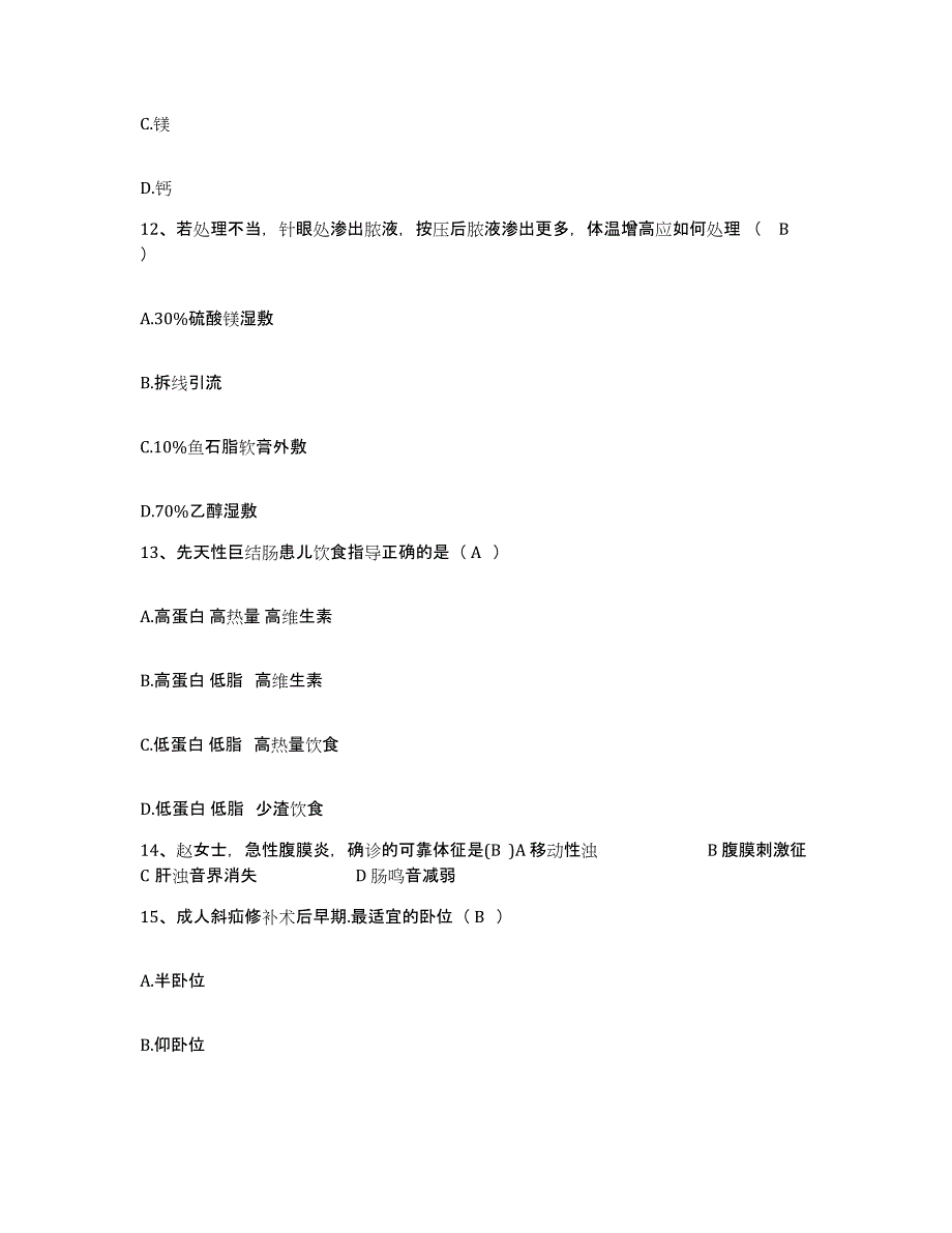 备考2025福建省福安市精神病院护士招聘模拟考试试卷A卷含答案_第4页