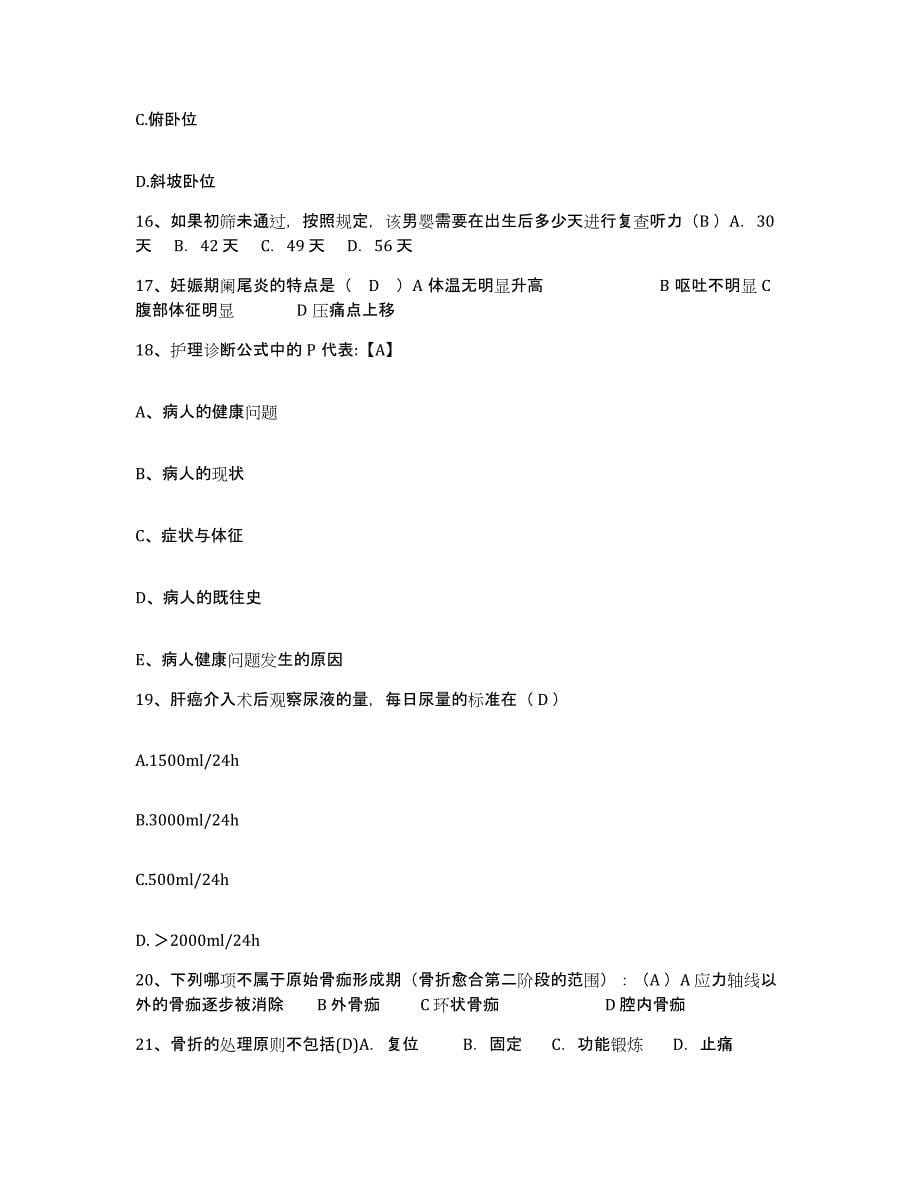 备考2025福建省福安市精神病院护士招聘模拟考试试卷A卷含答案_第5页