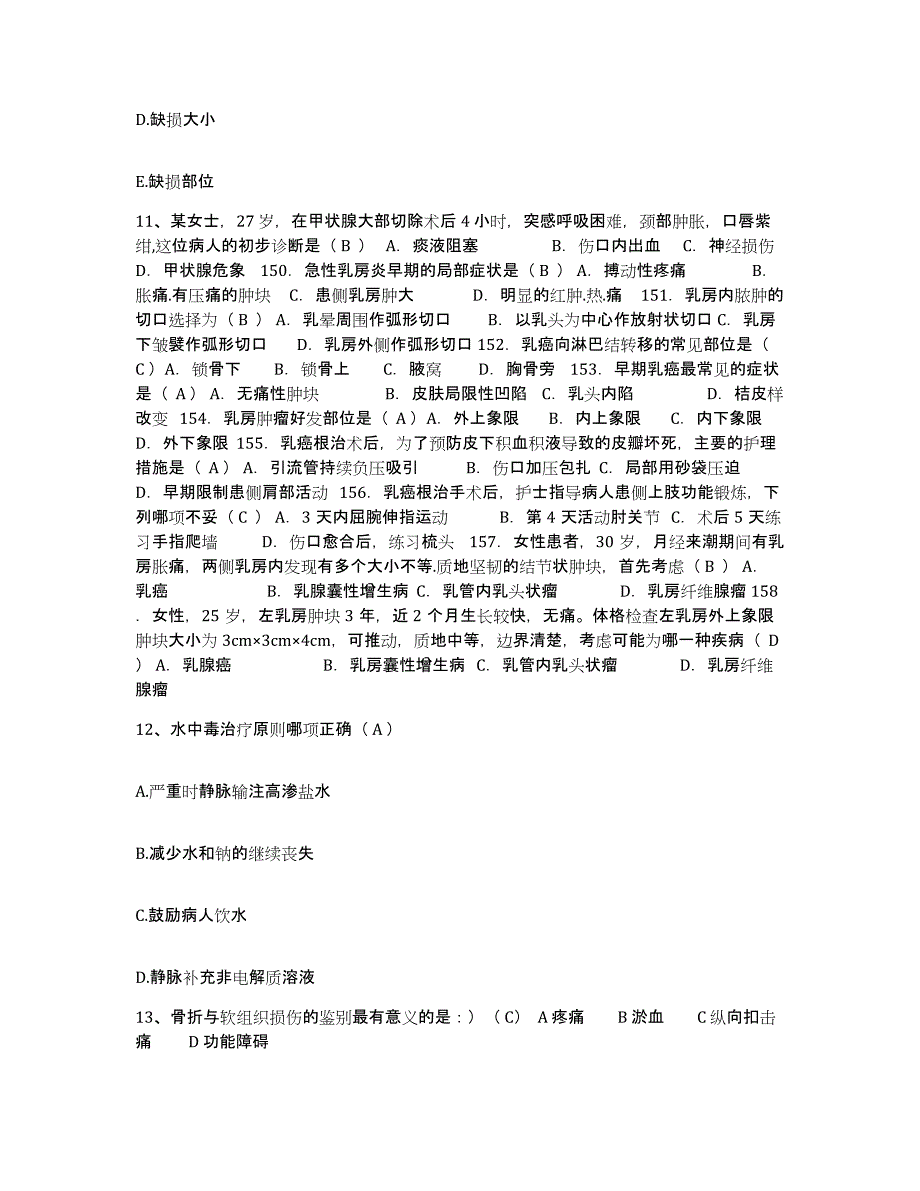 备考2025贵州省修文县中医院护士招聘题库检测试卷B卷附答案_第4页