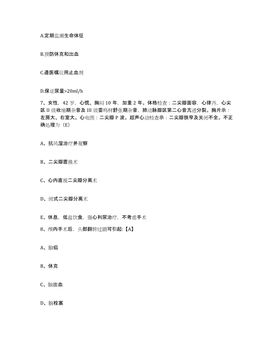 备考2025福建省龙海市妇幼保健所护士招聘能力检测试卷A卷附答案_第3页