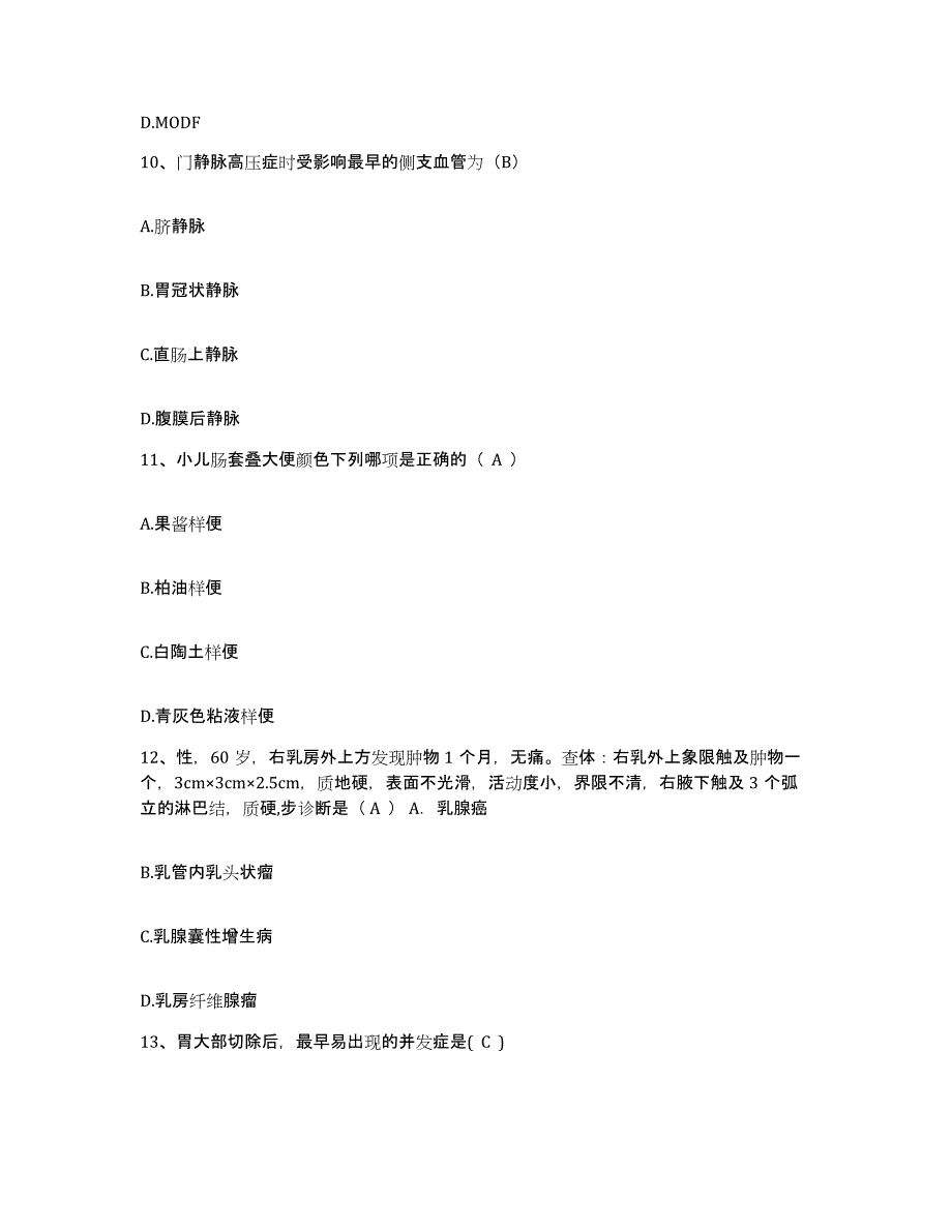 备考2025上海市宝山区宝山中心医院分院护士招聘综合检测试卷B卷含答案_第3页