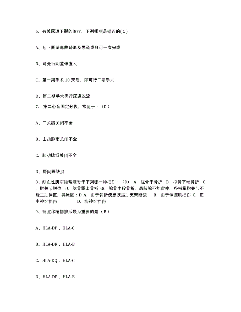 备考2025吉林省吉林市医学院附属医院护士招聘自我提分评估(附答案)_第2页