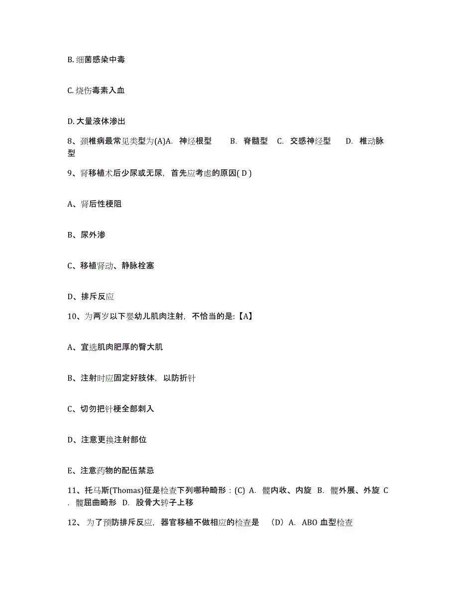 备考2025上海市虹口区乍浦路地段医院护士招聘通关提分题库及完整答案_第3页