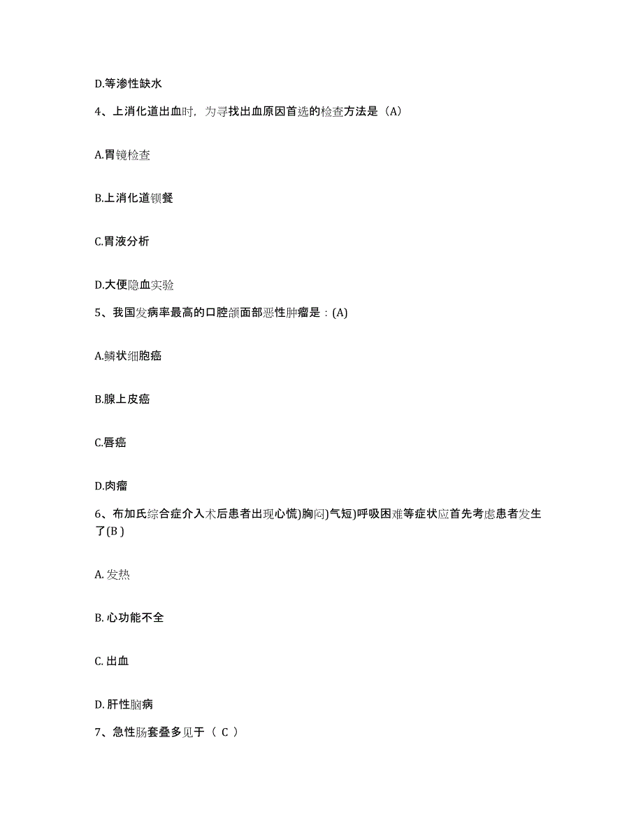 备考2025福建省惠安县惠安东园医院护士招聘典型题汇编及答案_第2页