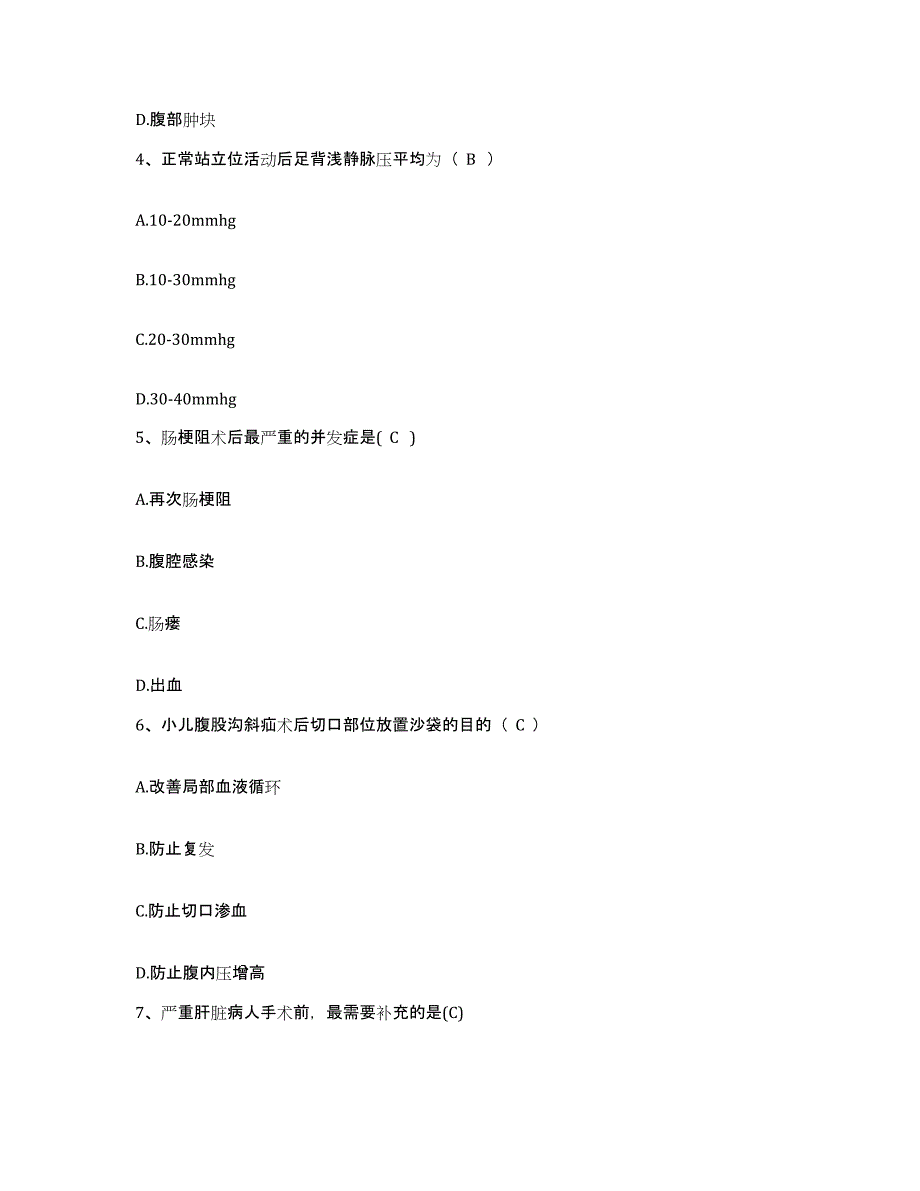 备考2025云南省玉溪市第二人民医院护士招聘综合练习试卷B卷附答案_第2页