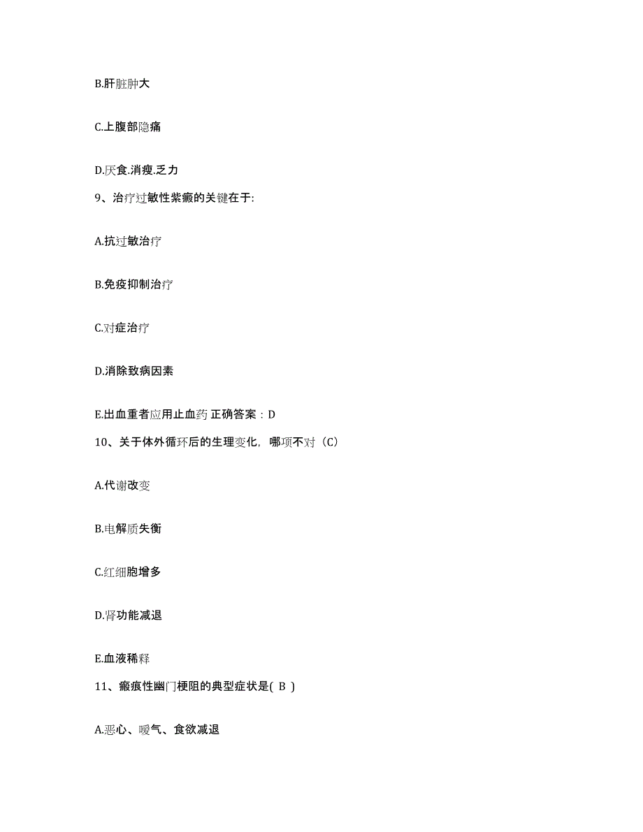 备考2025吉林省九台市商业职工医院护士招聘典型题汇编及答案_第3页