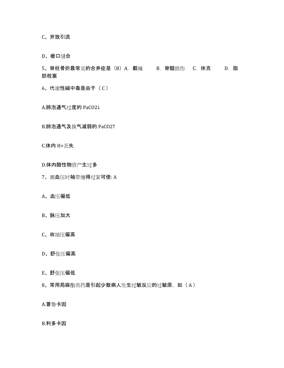 备考2025甘肃省武威市城关镇人民医院护士招聘题库附答案（基础题）_第2页