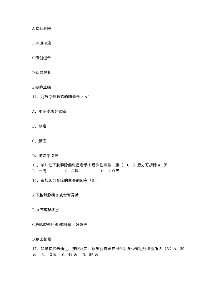 备考2025福建省福州市仓山区妇幼保健站护士招聘题库与答案_第4页