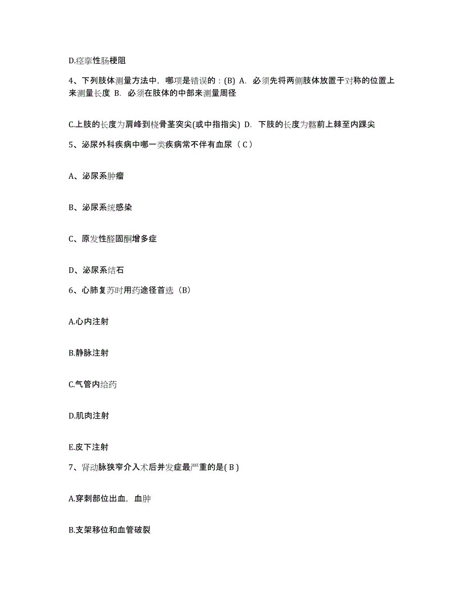 备考2025上海市静安区老年医院护士招聘每日一练试卷A卷含答案_第2页