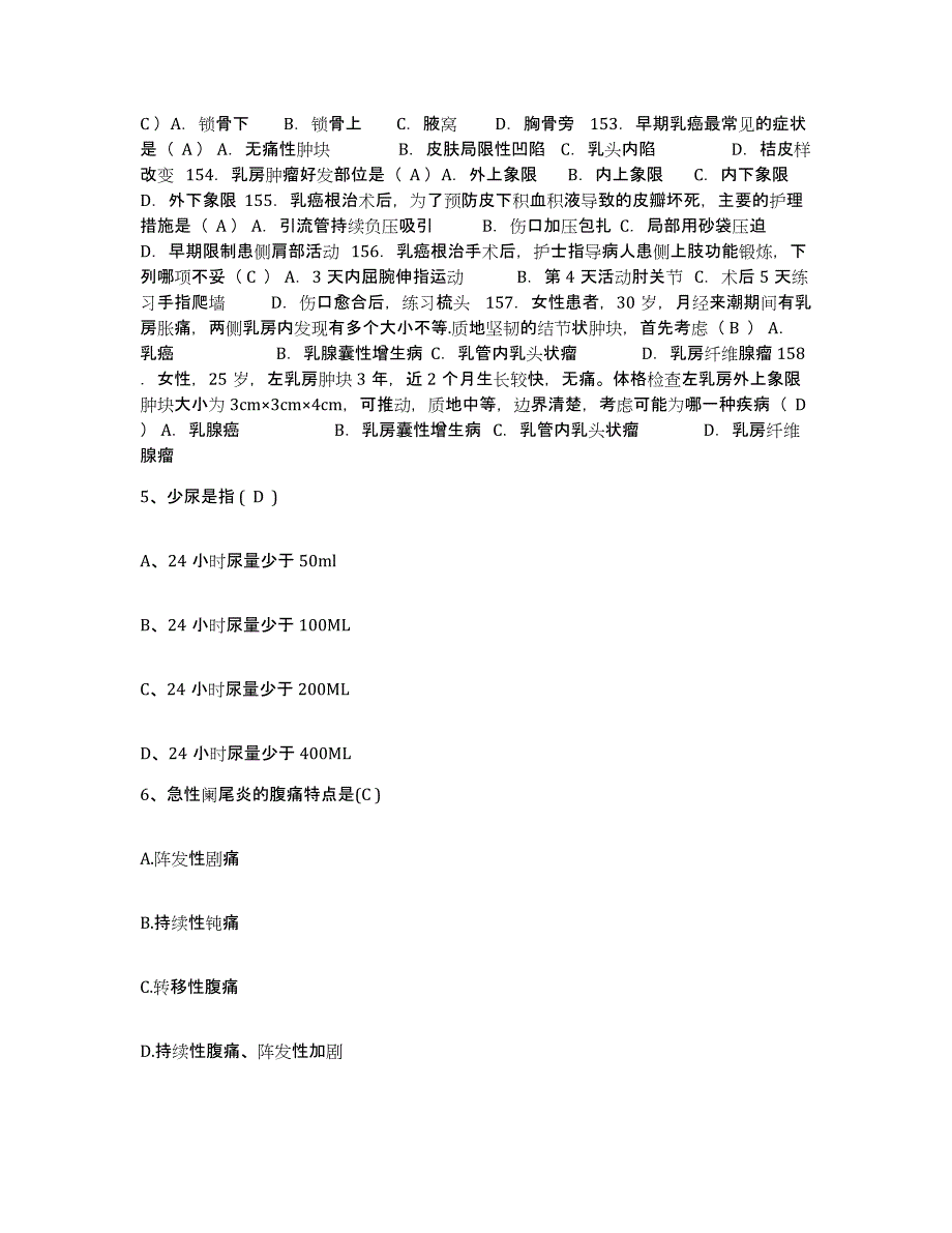 备考2025福建省厦门市中西医结合医院厦门市湖里医院护士招聘每日一练试卷A卷含答案_第2页