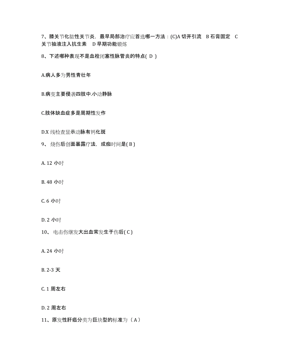 备考2025福建省厦门市中西医结合医院厦门市湖里医院护士招聘每日一练试卷A卷含答案_第3页