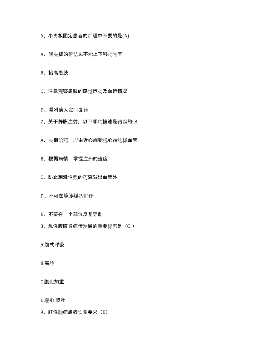 备考2025福建省霞浦县中医院护士招聘能力提升试卷A卷附答案_第2页