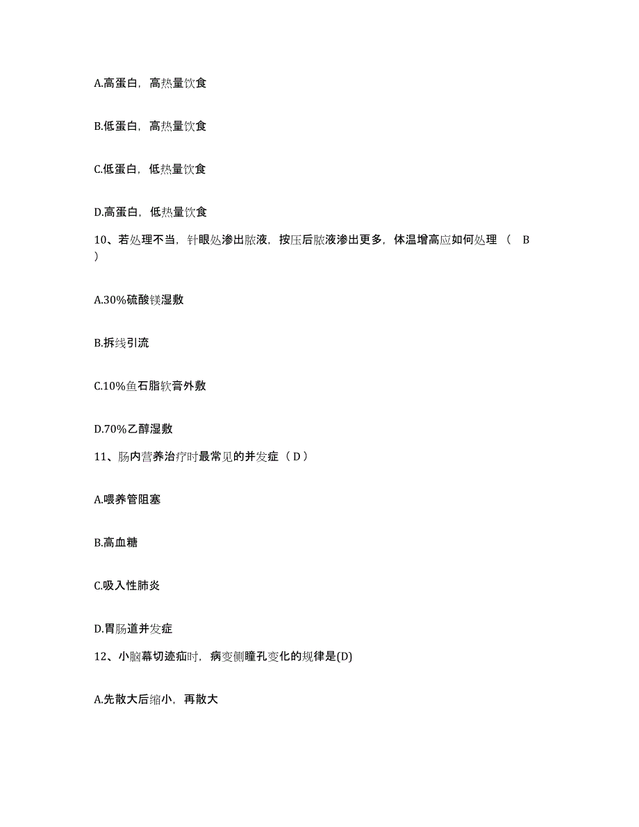 备考2025福建省霞浦县中医院护士招聘能力提升试卷A卷附答案_第3页