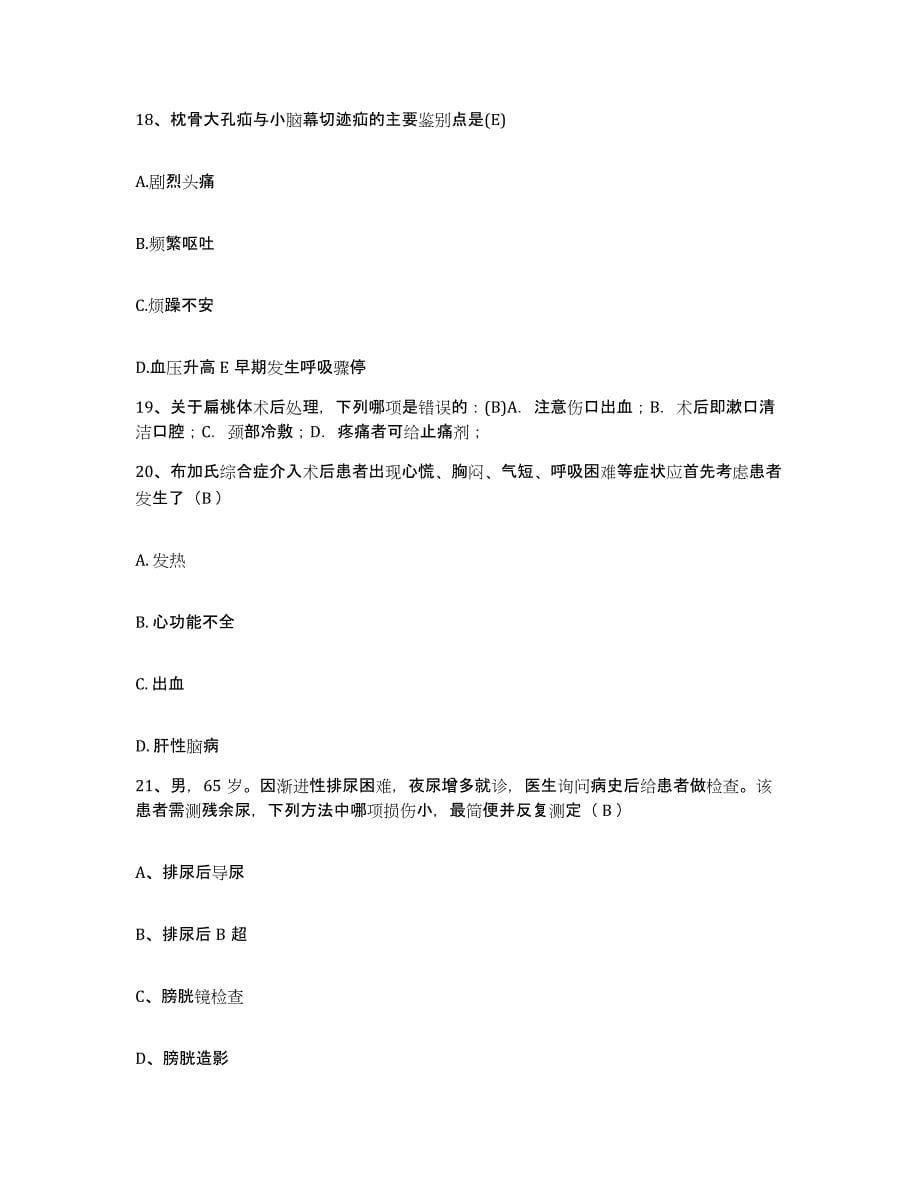 备考2025甘肃省西峰市庆阳地区中医院护士招聘自测提分题库加答案_第5页