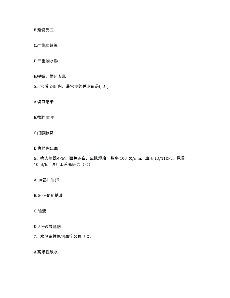 备考2025云南省冶金医院护士招聘综合练习试卷B卷附答案_第2页