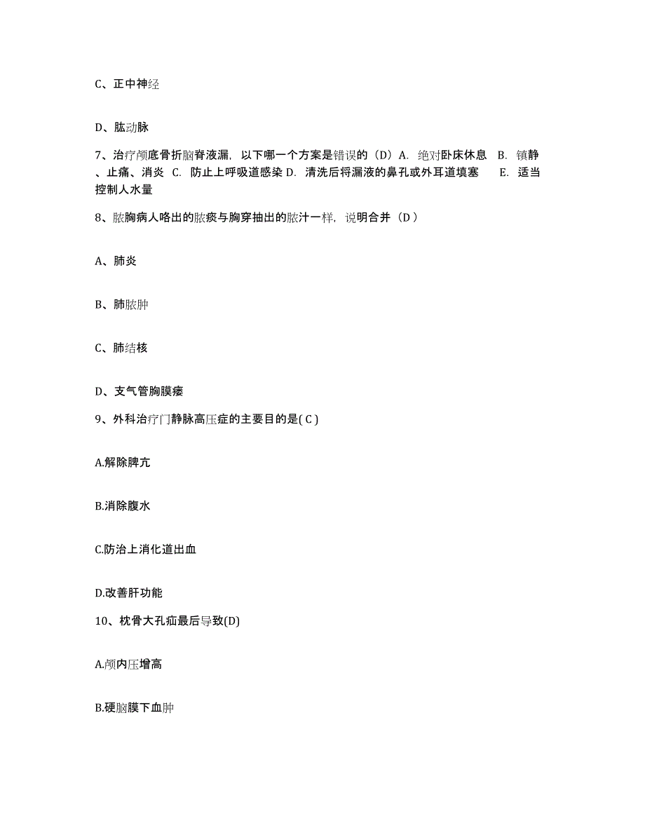 备考2025福建省厦门市结核病防治所护士招聘真题附答案_第3页