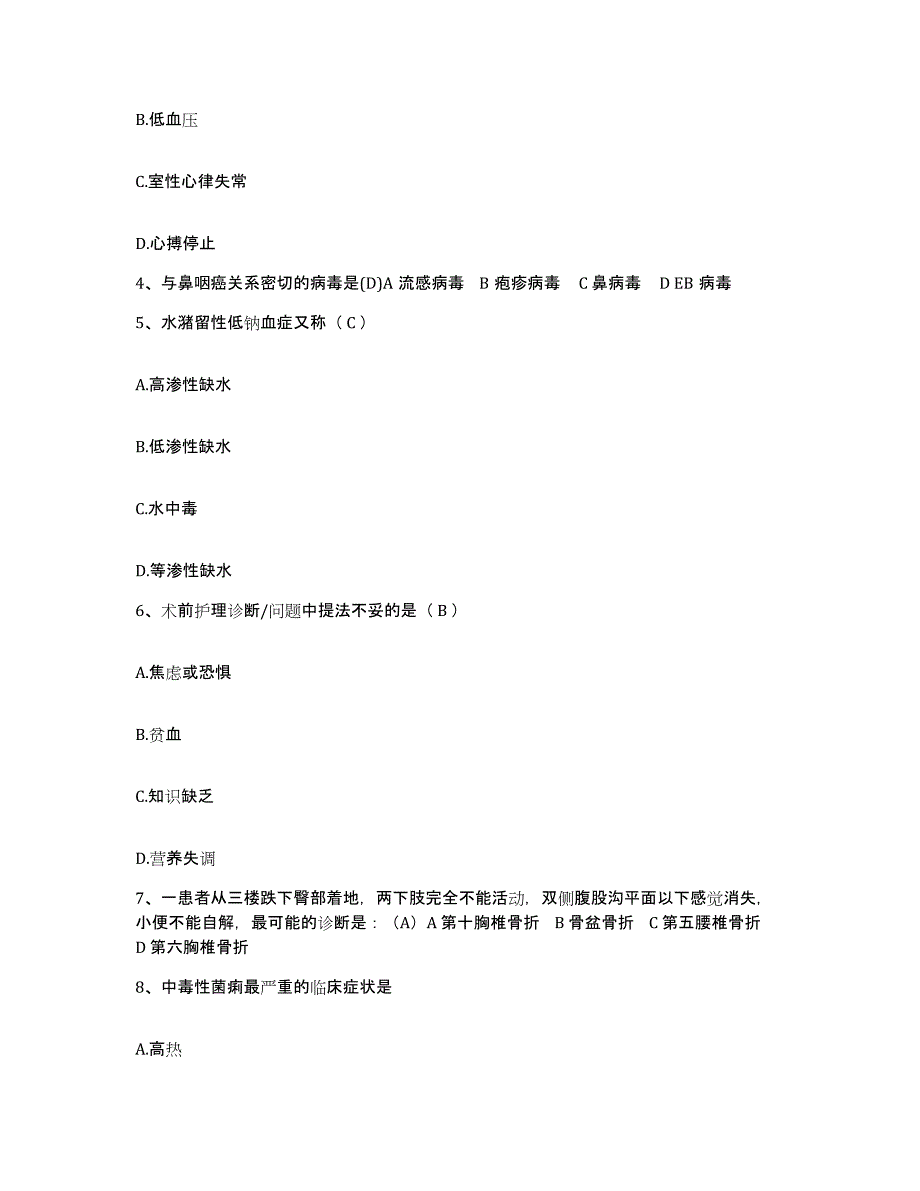 备考2025云南省陇川县中医院护士招聘押题练习试题B卷含答案_第2页