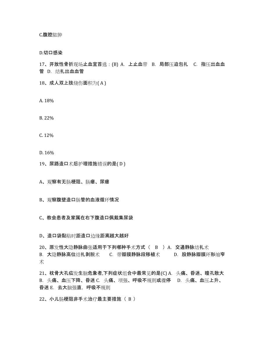 备考2025云南省陇川县中医院护士招聘押题练习试题B卷含答案_第5页