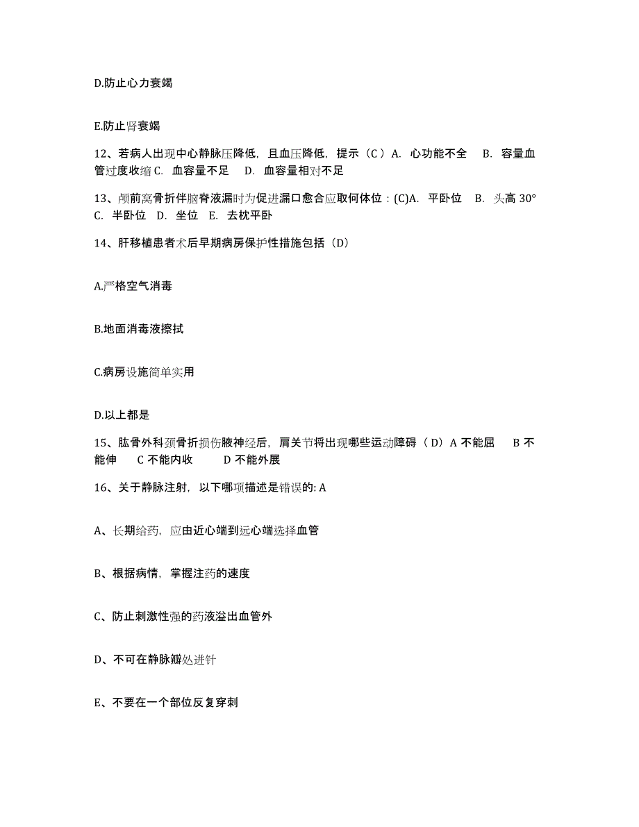 备考2025云南省广南县中医院护士招聘题库综合试卷A卷附答案_第4页