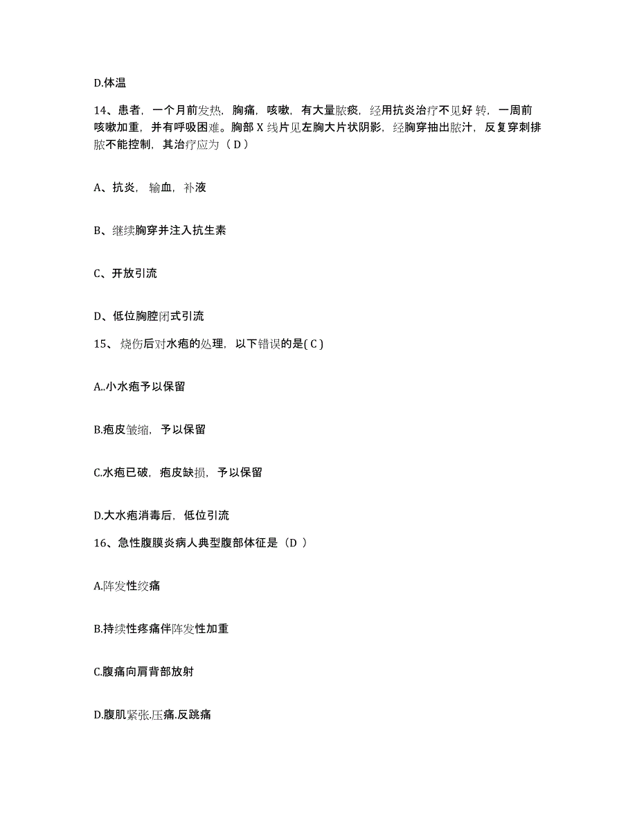 备考2025贵州省雷山县人民医院护士招聘考试题库_第4页