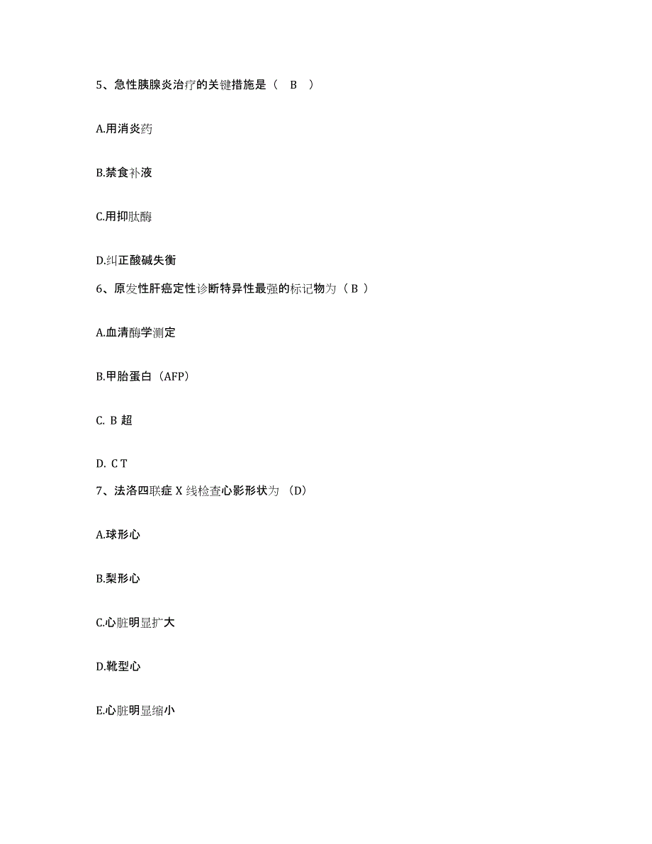 备考2025贵州省长顺县人民医院护士招聘通关提分题库(考点梳理)_第2页