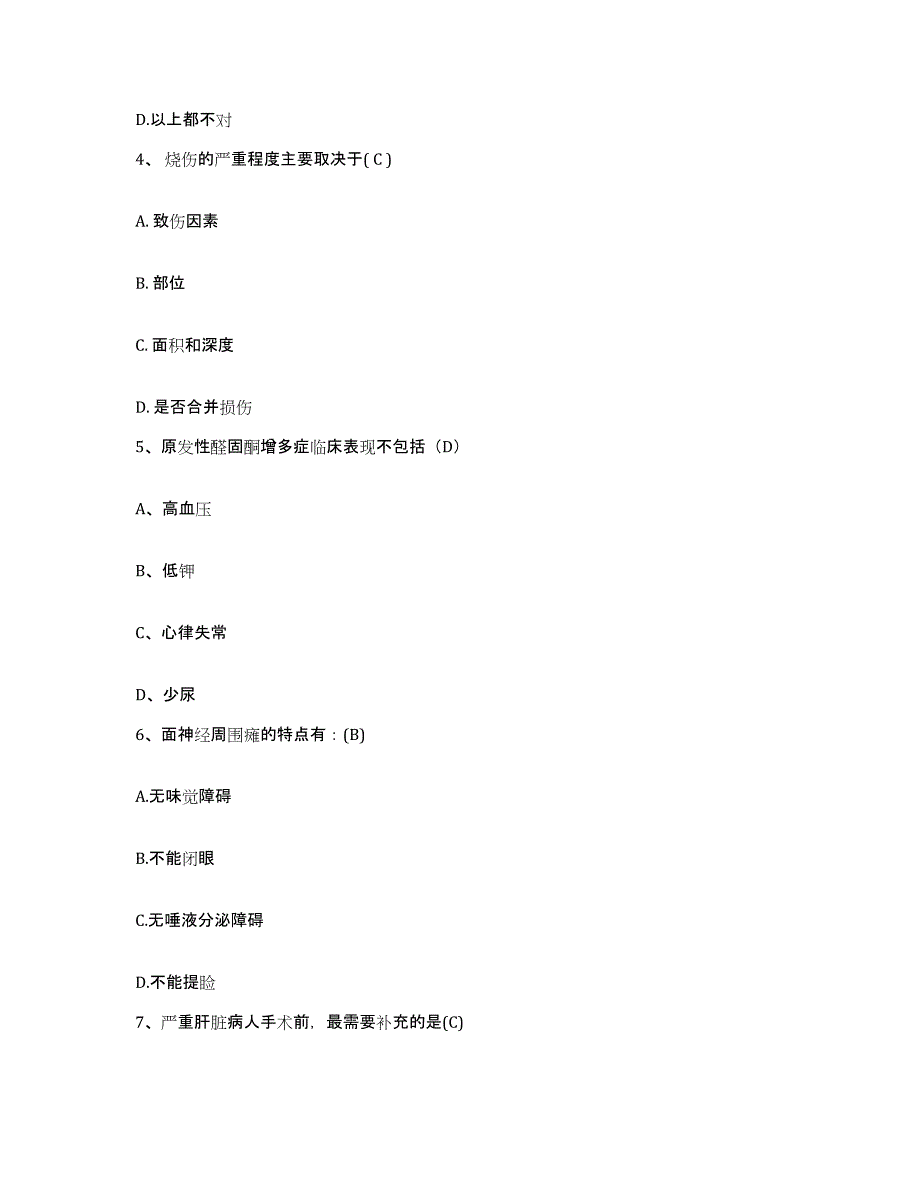 备考2025贵州省黄平县中医院护士招聘能力提升试卷B卷附答案_第2页