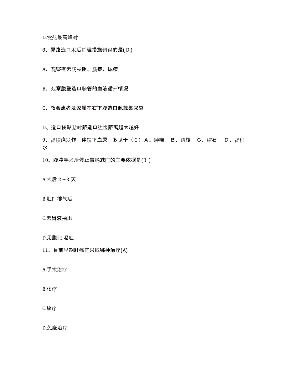 备考2025云南省第二人民医院云南省红十字会医院护士招聘自测模拟预测题库_第3页