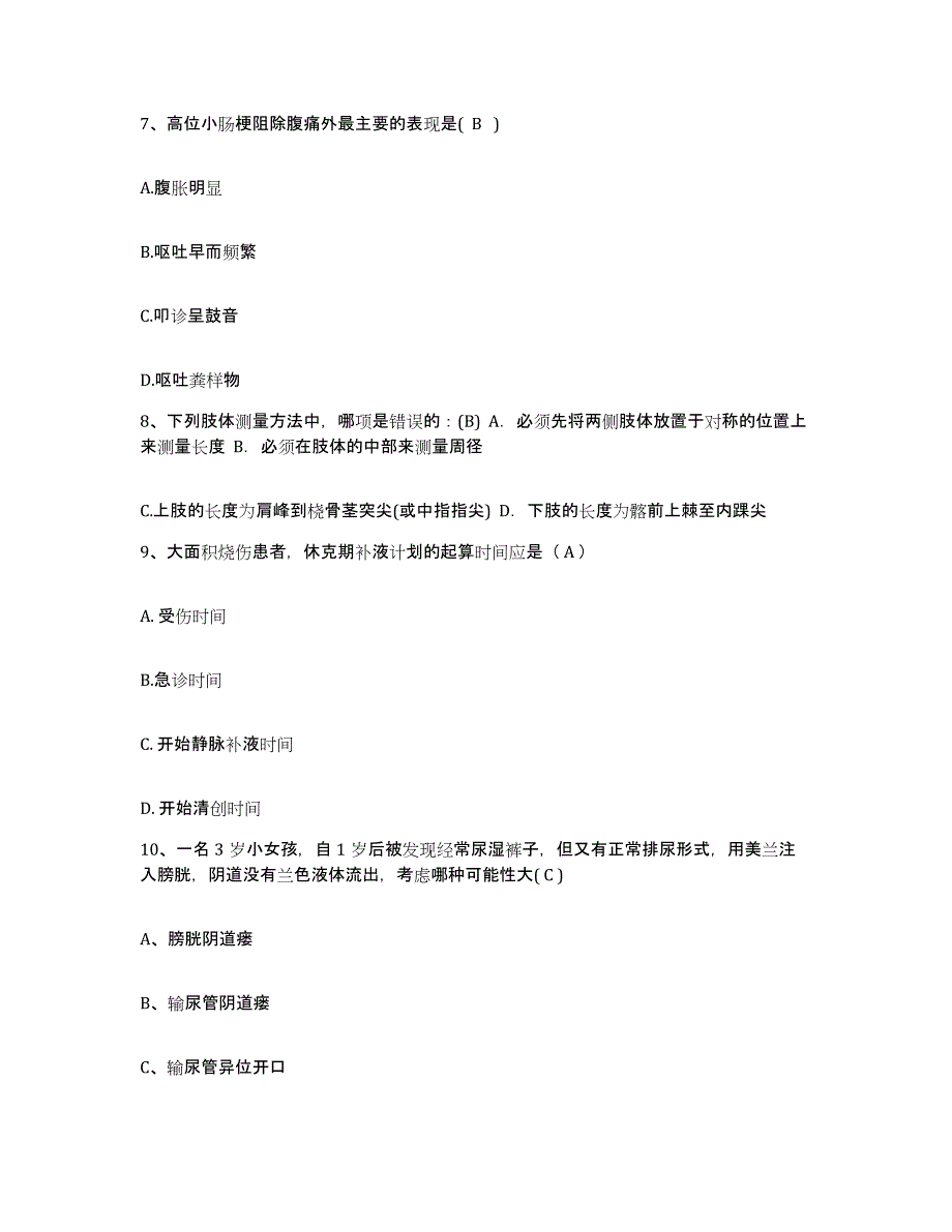 备考2025福建省南安市医院护士招聘综合练习试卷A卷附答案_第3页