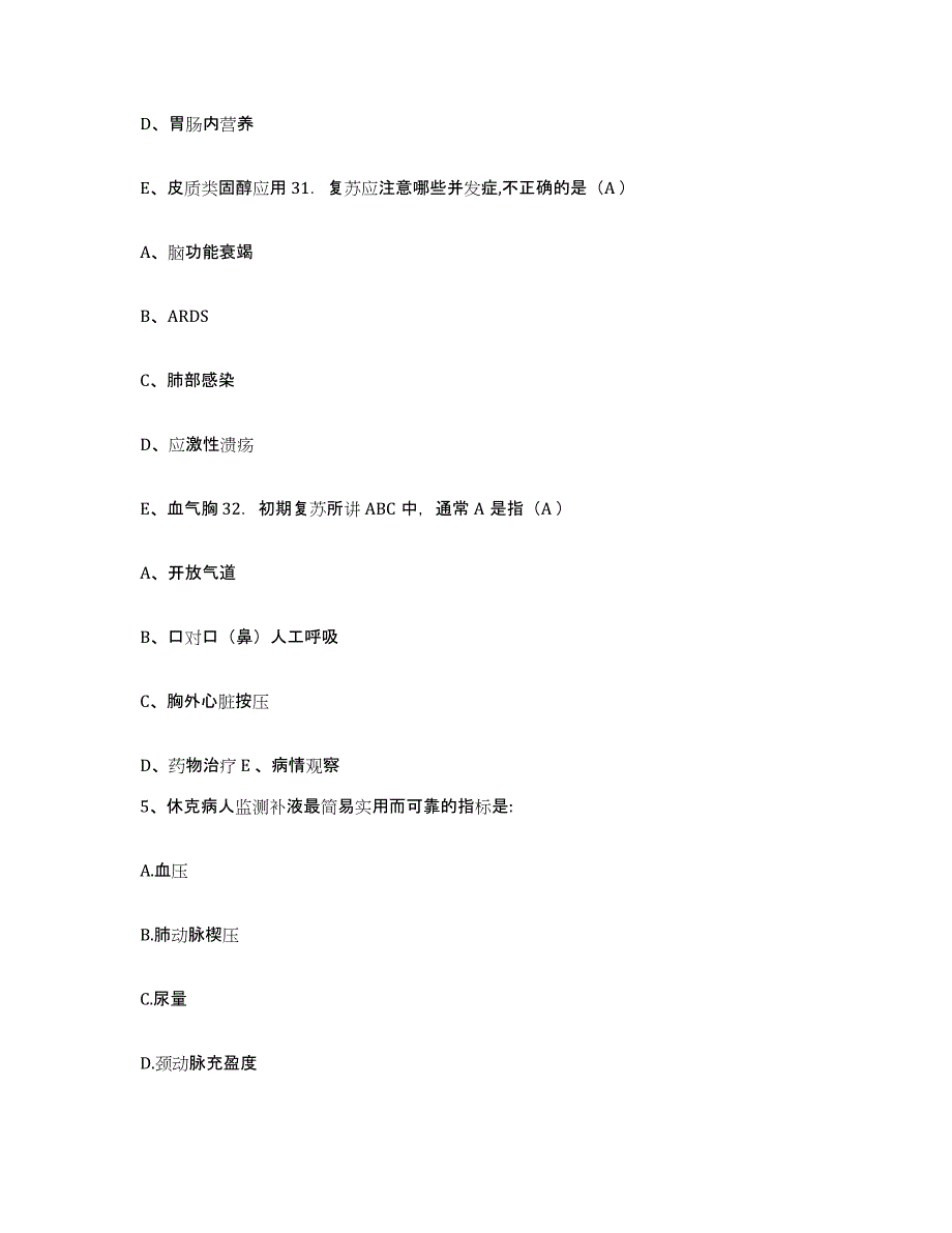 备考2025云南省会泽县皮肤病防治院护士招聘强化训练试卷B卷附答案_第3页