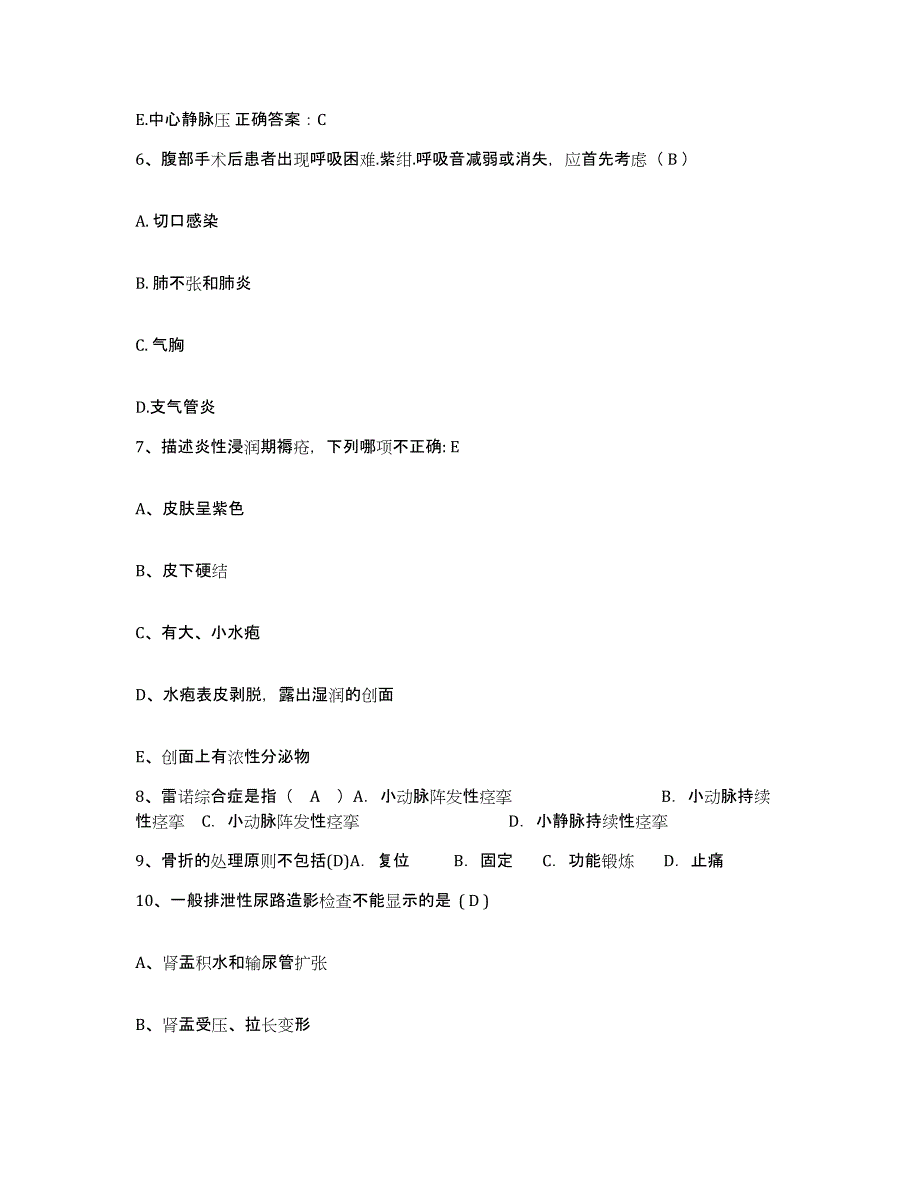 备考2025云南省会泽县皮肤病防治院护士招聘强化训练试卷B卷附答案_第4页