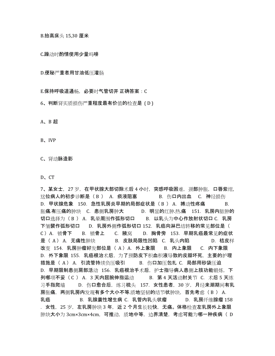 备考2025贵州省麻江县人民医院护士招聘题库练习试卷B卷附答案_第2页