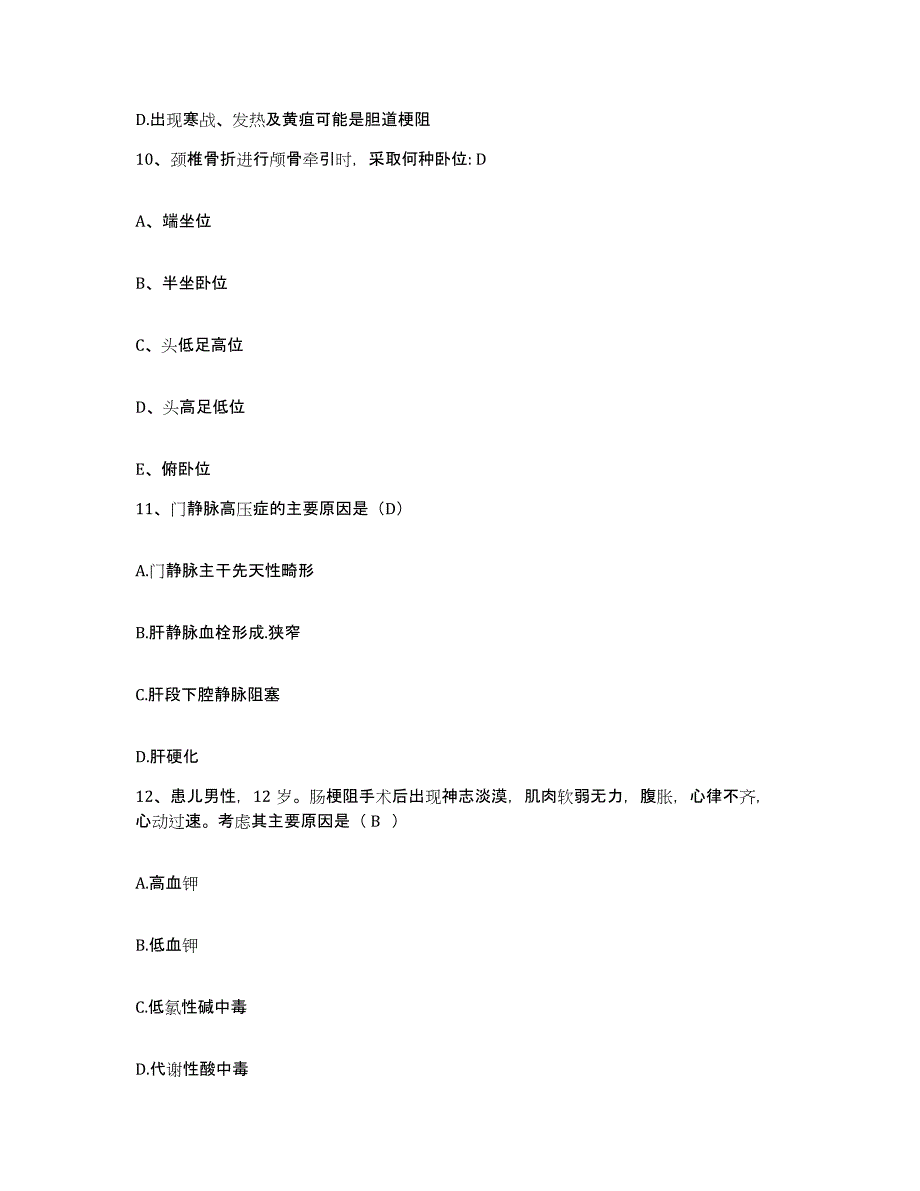 备考2025贵州省榕江县精神病院护士招聘通关考试题库带答案解析_第4页